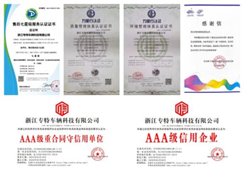 专菱品牌简介 11 品牌荣誉